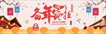备年货过年啦banner设计