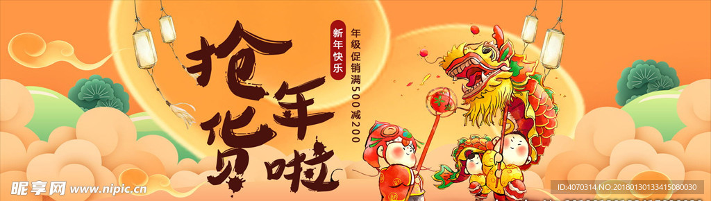 过年啦年货大促销banner