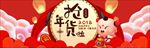 淘宝天猫抢年货banner设计