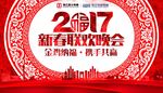中富年会背景