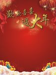 欢欢喜喜过大年