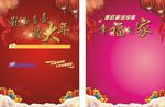 欢欢喜喜过大年宣传单