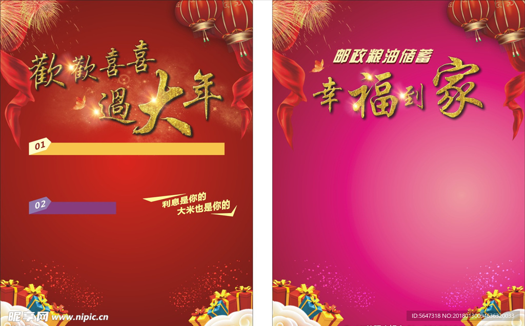 欢欢喜喜过大年宣传单