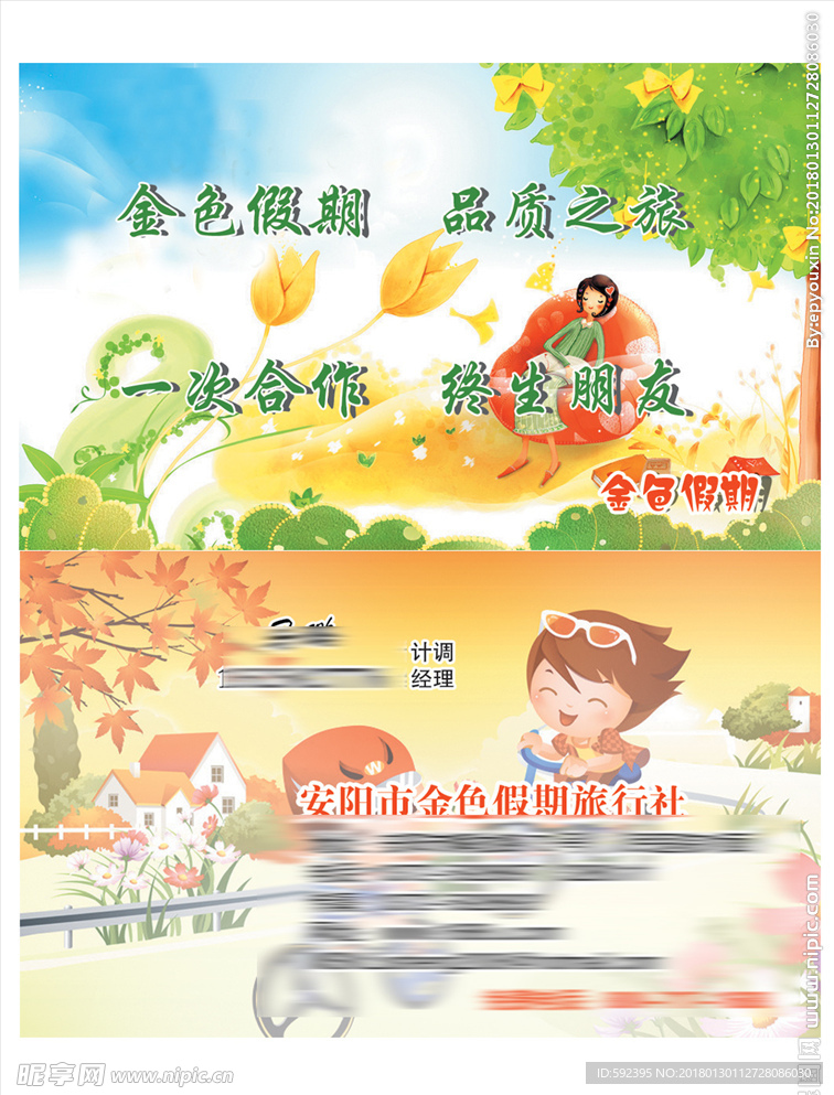 旅行社