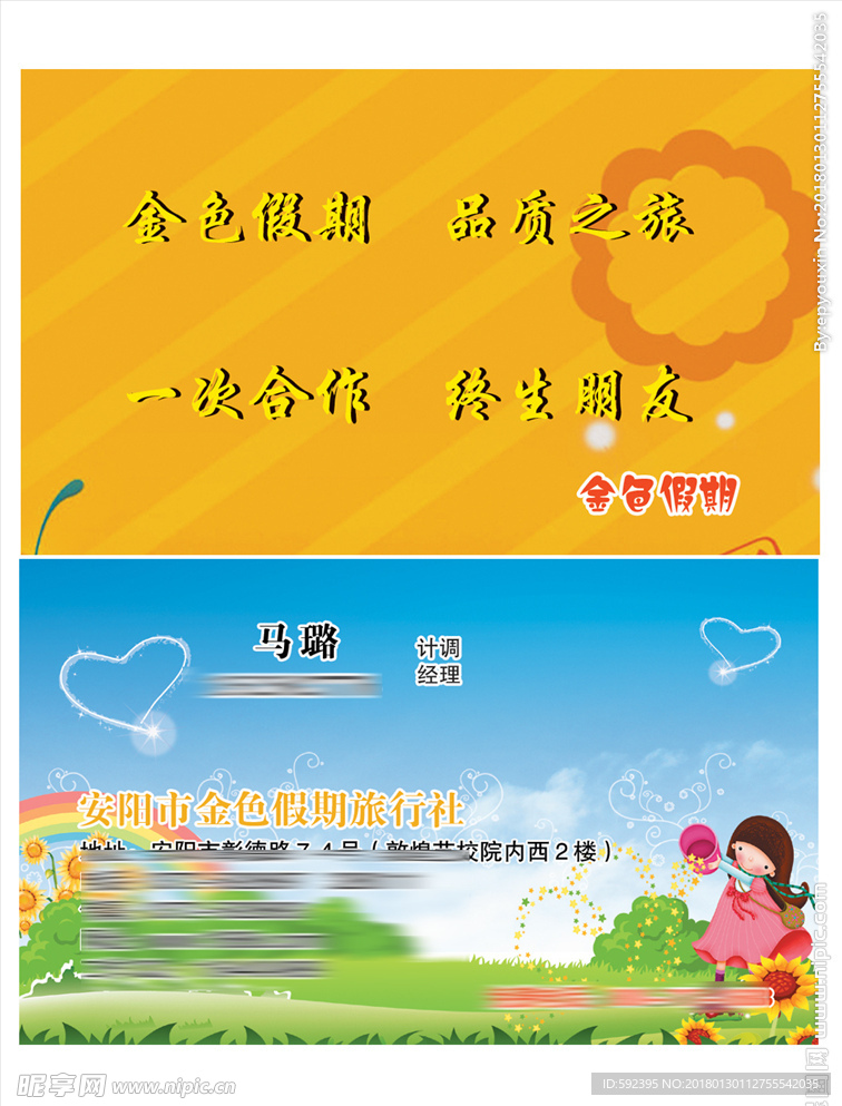 旅行社