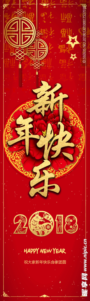 新年快乐