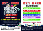 高中寒假辅导班
