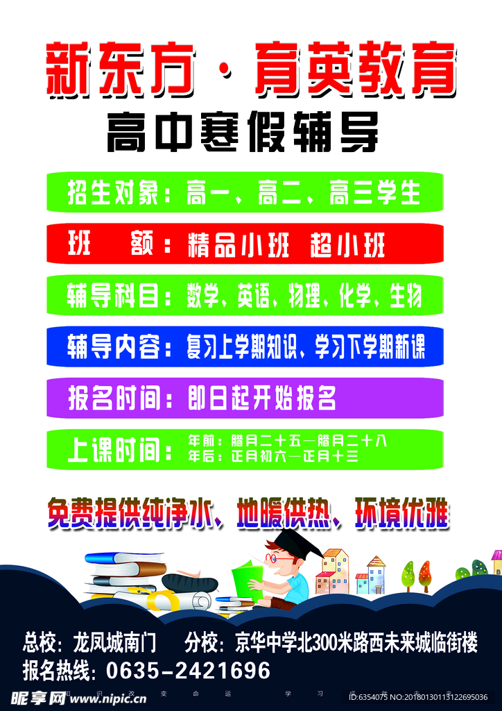 高中寒假辅导班