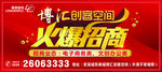 火爆招商