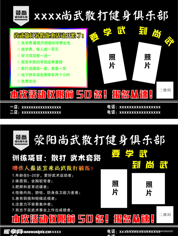 尚武散打健身俱乐部