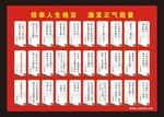 信奉人生格言激发正气能量