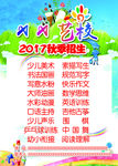 秋季招生海报