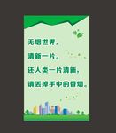 禁烟展板