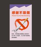 禁止吸烟