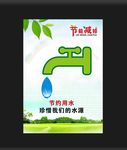 节约用水