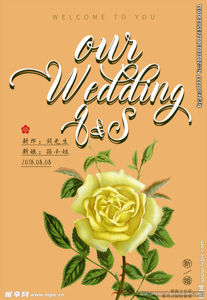 玫瑰花婚庆展板海报设计