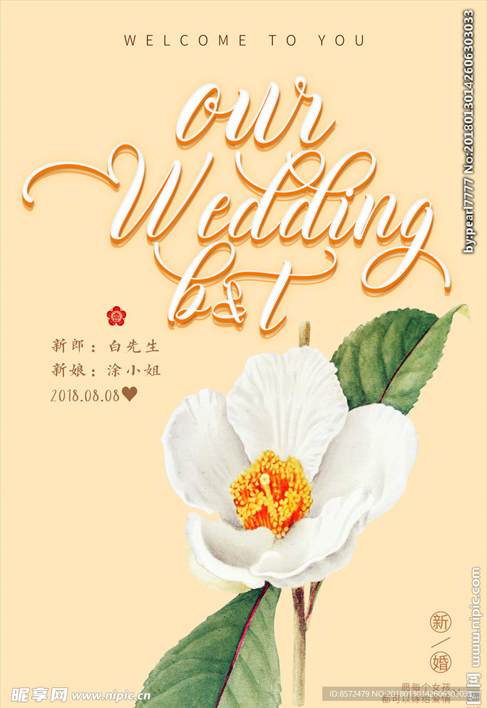 简约婚庆海报设计