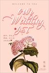 婚庆鲜花展板海报
