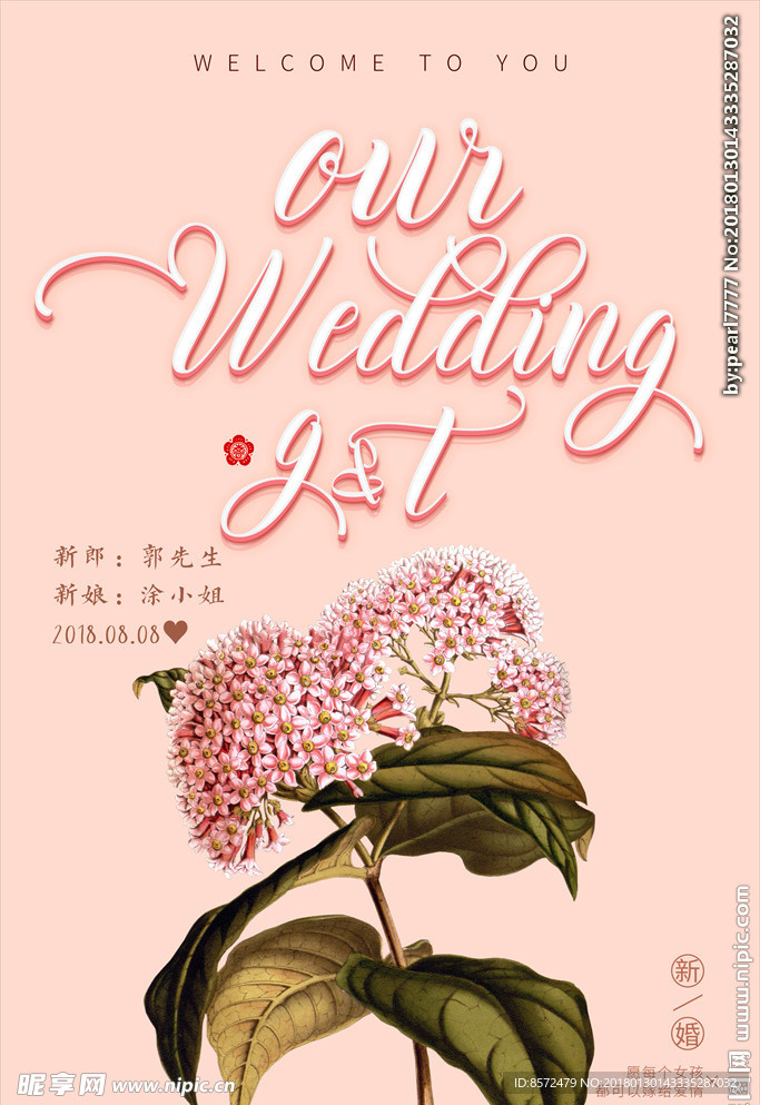 婚庆鲜花展板海报