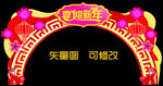 2018 喜迎新春