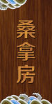 科室牌