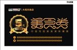 代金券