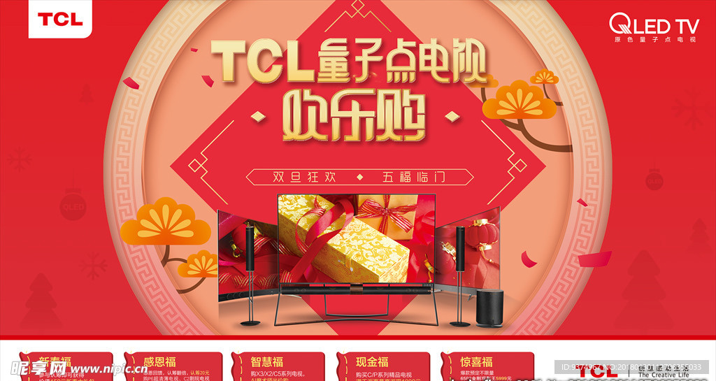 TCL量子点电视双旦欢乐购