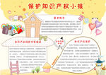 知识产权小报