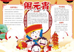 元宵节海报
