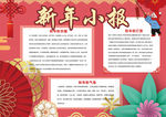 新年小报