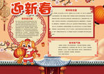 春节小报