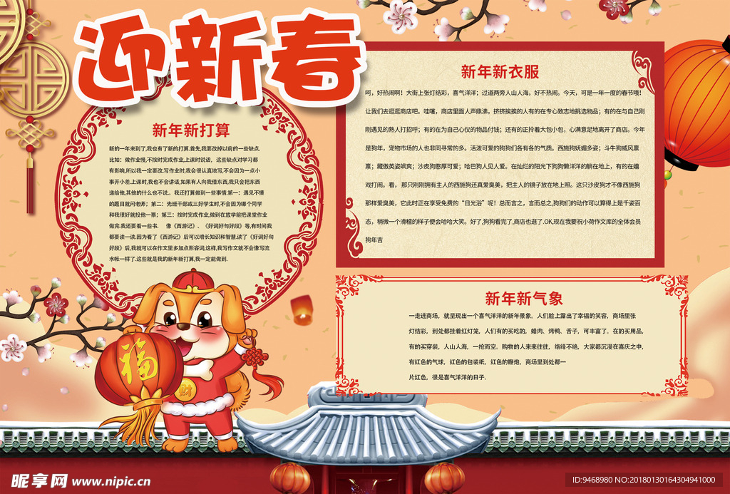 春节小报