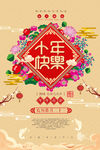 春节海报