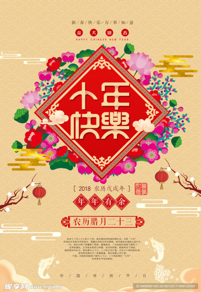 春节海报