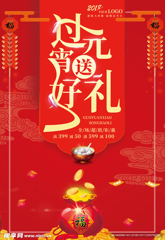 春节海报