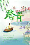 春游海报