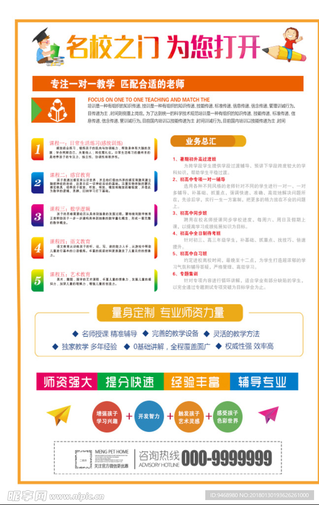 辅导班海报·