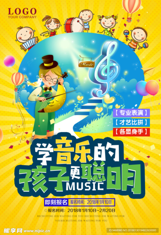 培训班海报