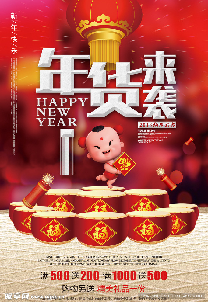 年货海报