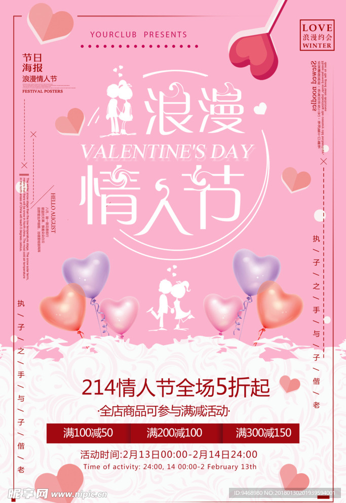 情人节海报