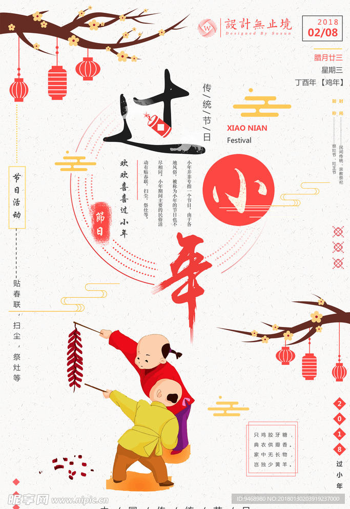 春节海报