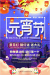 元宵节海报