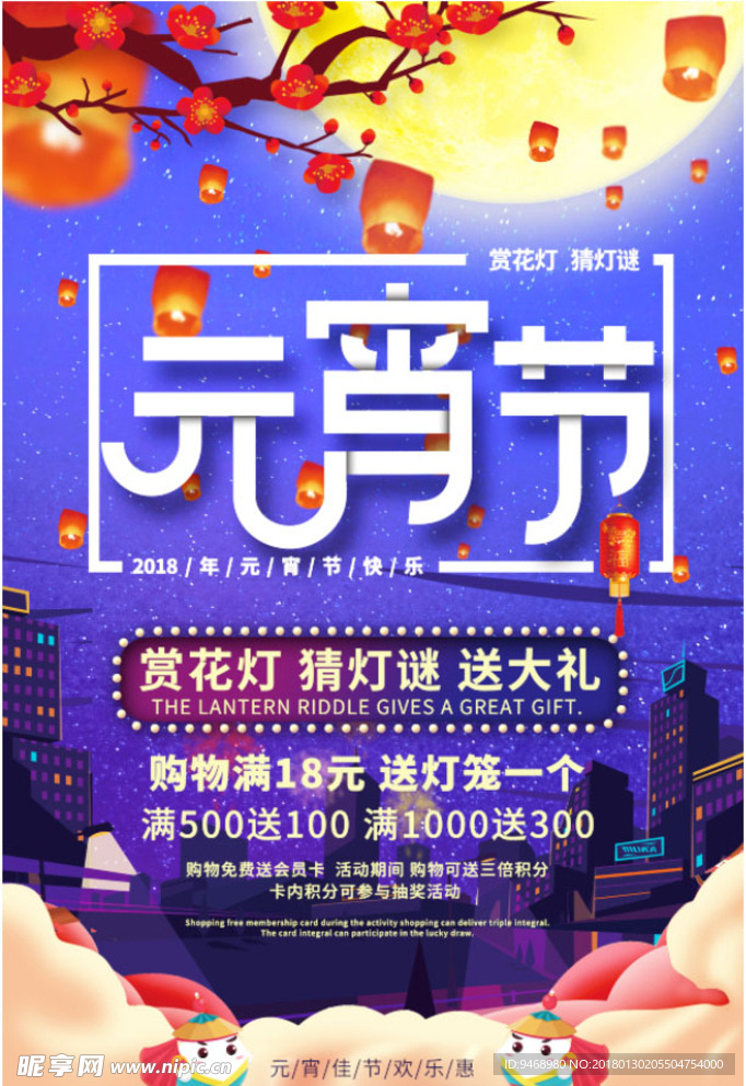 元宵节海报