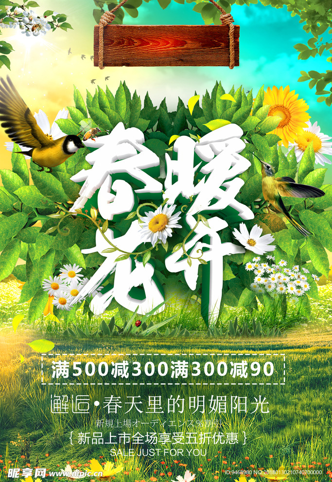 促销海报