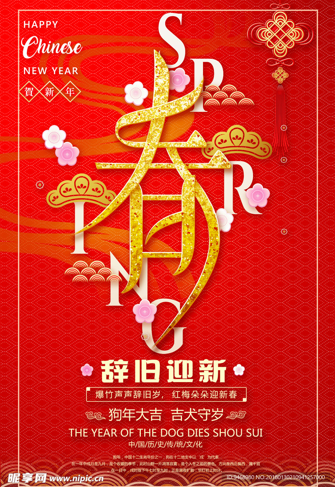 春节促销海报