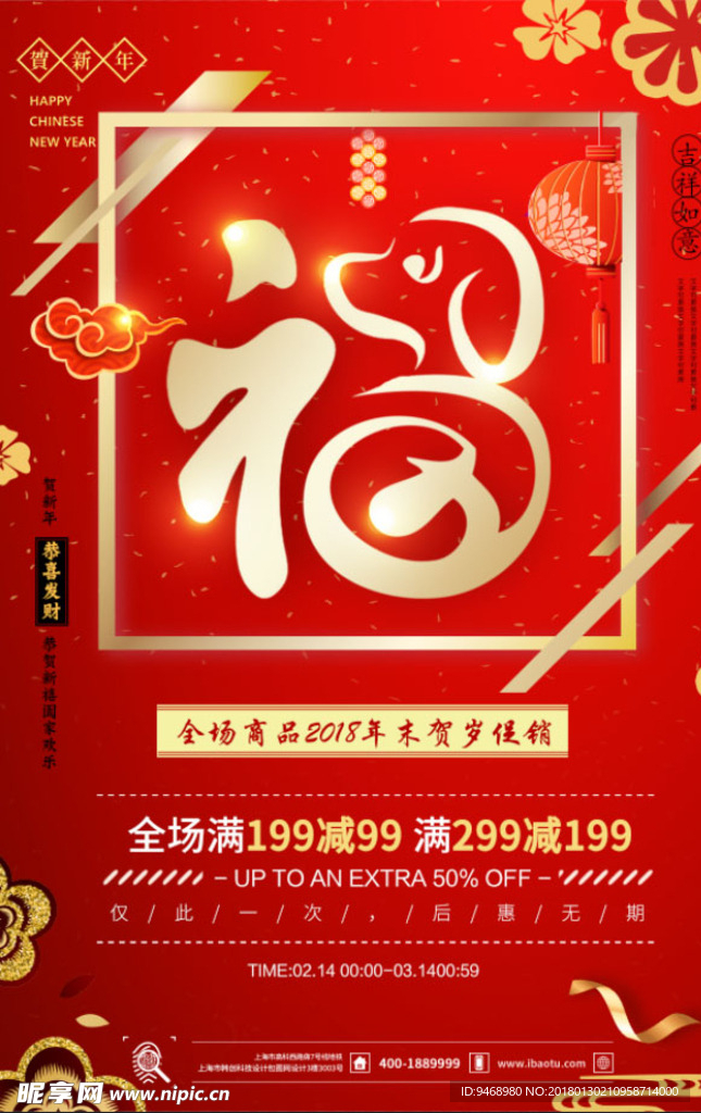 春节海报