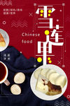 美食海报