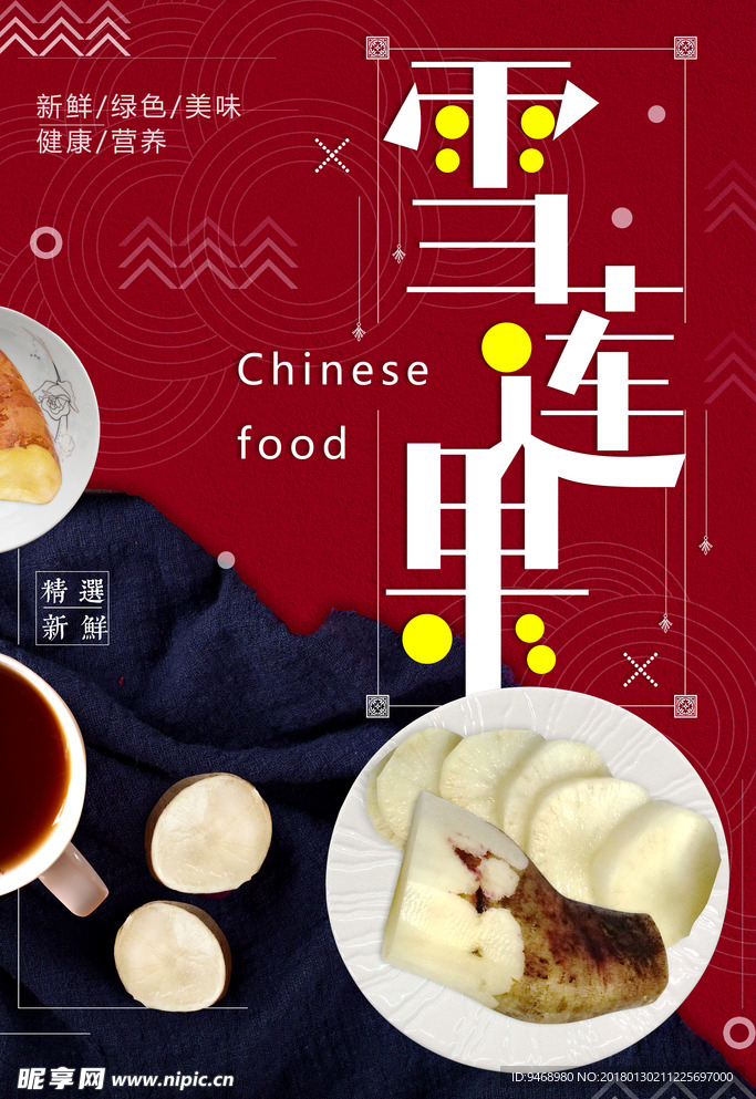 美食海报