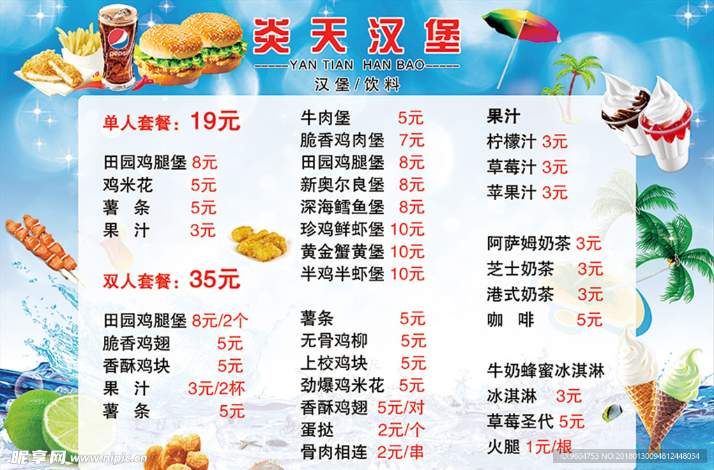 炎天汉堡