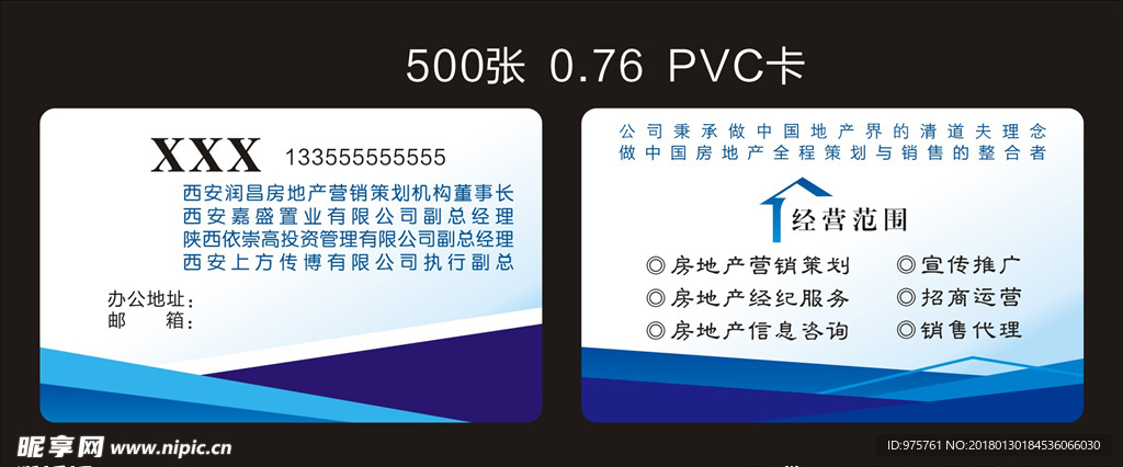 房产置业名片